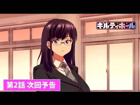 Guilty Hole Episódio 2 Preview《Room of Guilty Pleasure Episode 2 Preview》TVアニメ【ギルティホール】第2話次回予告