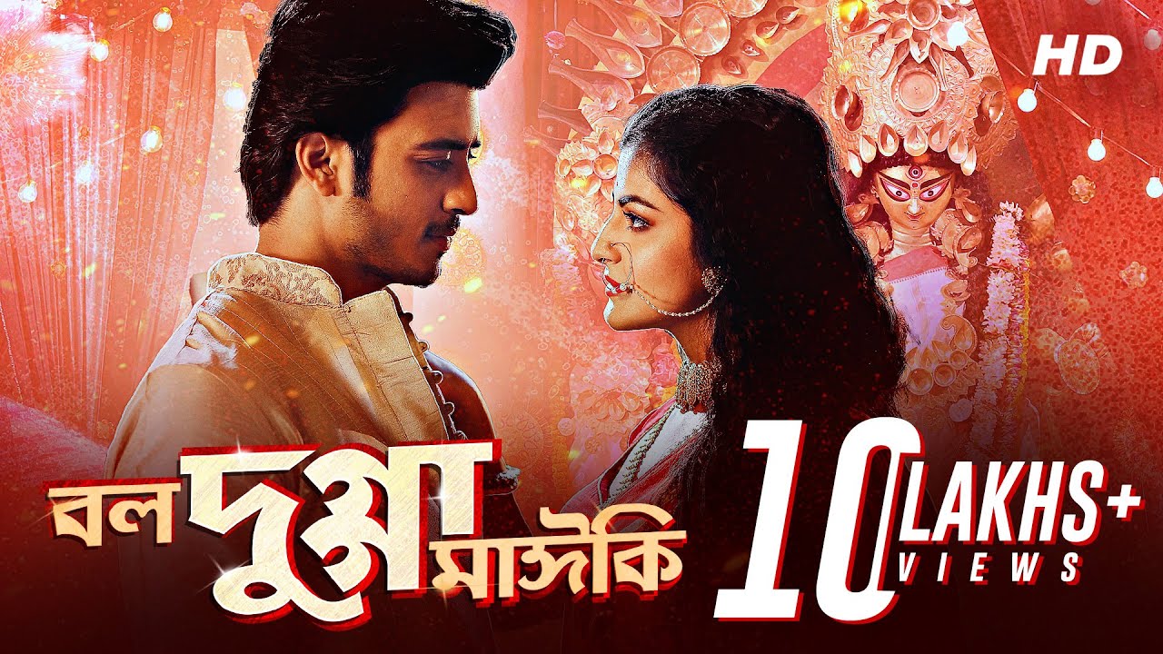 Bolo Dugga Maiki Lyrics (বল দুগ্গা মাঈকি)| Jeet Gannguli |Nakash |Nikhita |John |Sanjana |Prasen Bolo Dugga Maiki Lyrics (বল দুগ্গা মাঈকি)| Jeet Gannguli |Nakash |Nikhita |John |Sanjana |Prasen