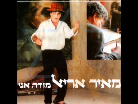 Video thumbnail for Tzoek Et Shechaser Lo - צועק את שחסר לו