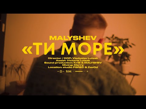 MALYSHEV - Ти Море (Official Video)