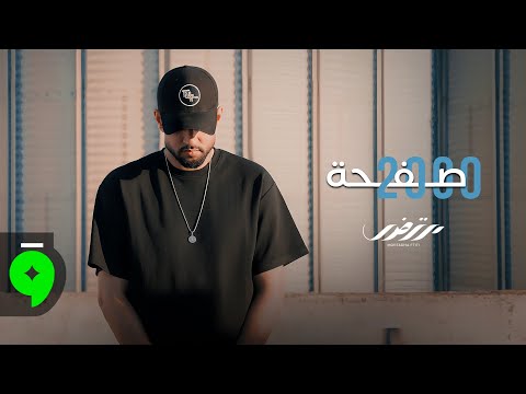 Mortadha Ftiti - 2000 Safha [Official Music Video] (2025) / مرتضى فتيتي - 2000 صفحة
