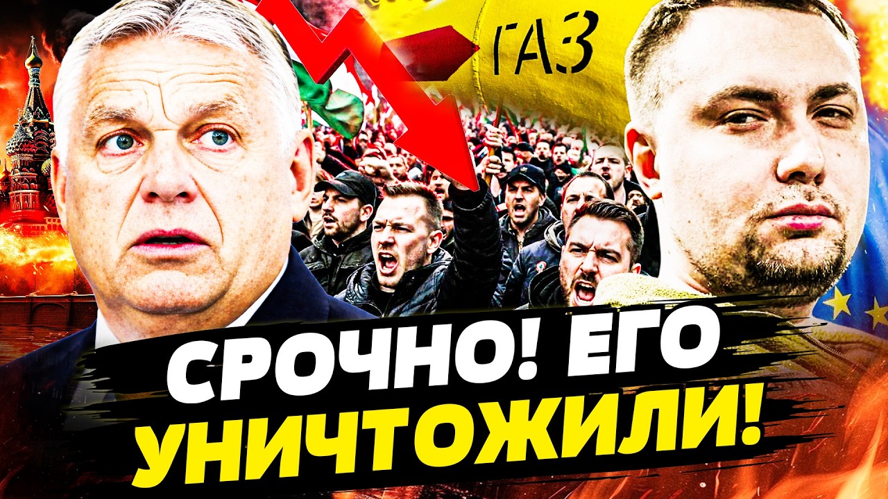 ⚡2 МИНУТЫ НАЗАД! ВЕНГРИЯ ВОССТАЛА: ЭТО ФИНАЛ ЕГО ДИКТАТУРЫ! ПОЗОРНЫЙ ПОБЕГ ОР