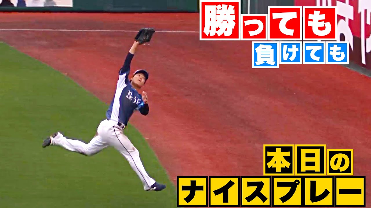 【勝っても】本日のナイスプレー【負けても】(2023年4月6日)