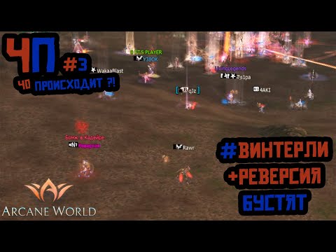 ЧП (Чо происходит?!) #3