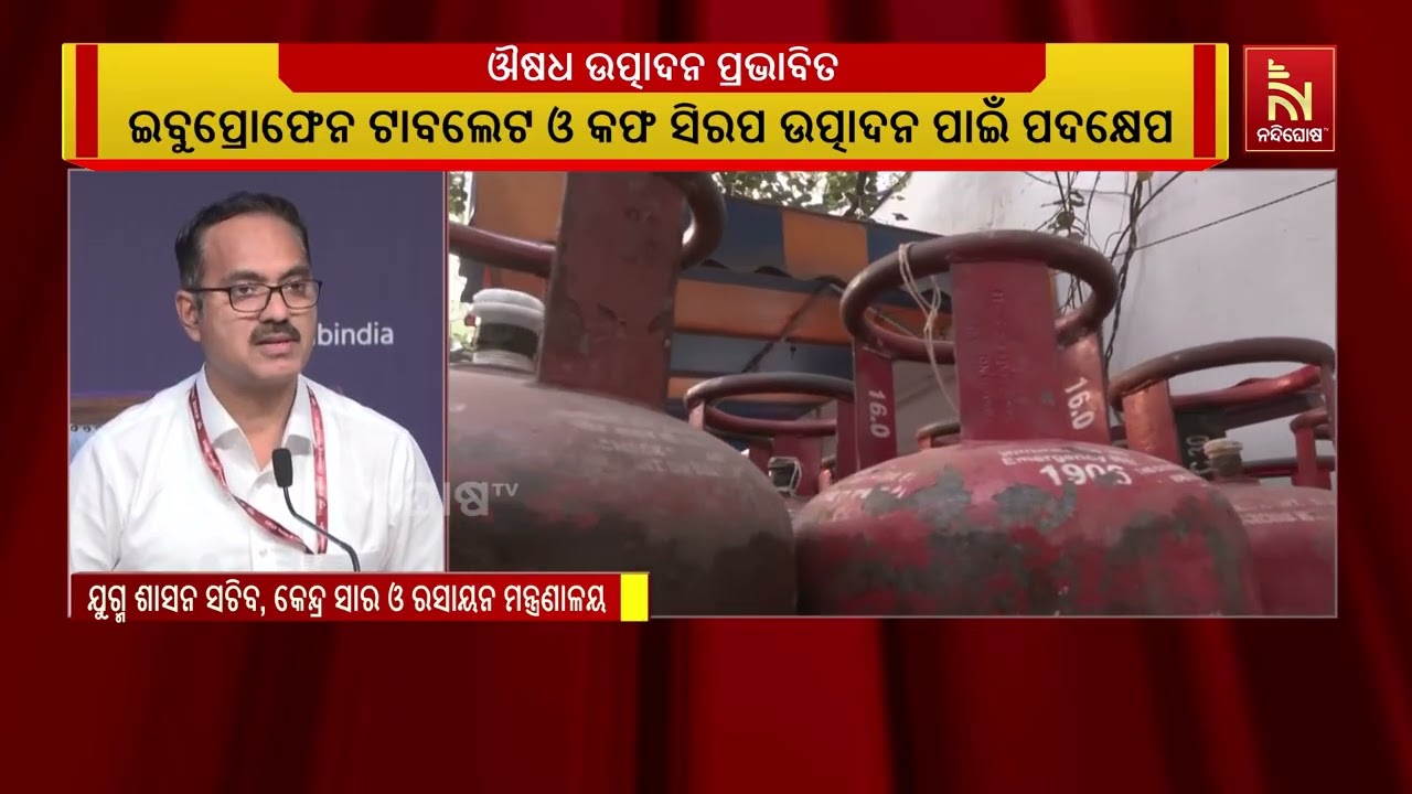 ମଧ୍ଯପ୍ରାଚ୍ଯ ଯୁଦ୍ଧ ଯୋଗୁ ଔଷଧ ଉତ୍ପାଦନକୁ ପ୍ରଭାବିତ କରିଛ?