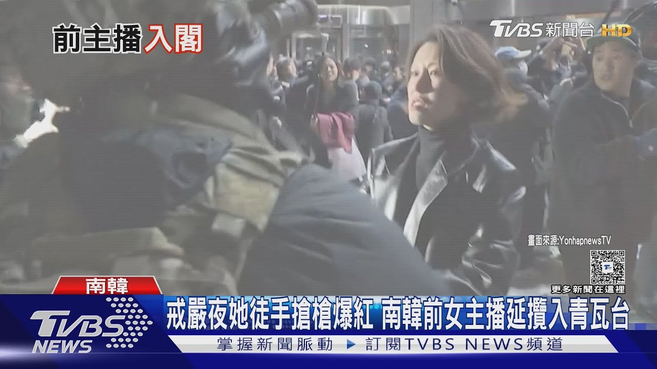 戒嚴夜她徒手搶槍爆紅 南韓前女主播安貴玲延攬入青瓦台
