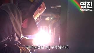 영진직업전문학교