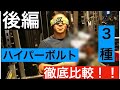 電マ比べてみた、、、。【後編】