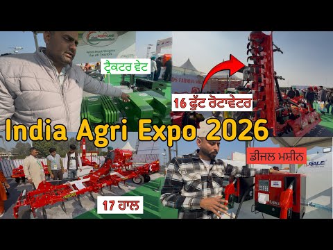 India Agri Expo Sahnewal 2026 (Ludhiana) #agriexpo #agriculture #machinery  #kisanmela 