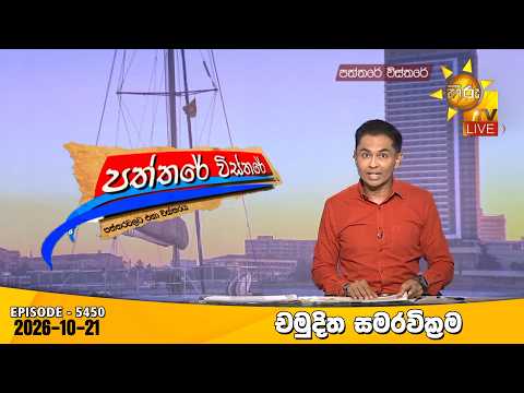 Hiru TV