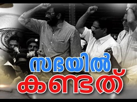 The Black Day of Kerala Assembly