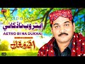 Aetro Bi Na Dukhai Ahmed Mughal TP Sindhi