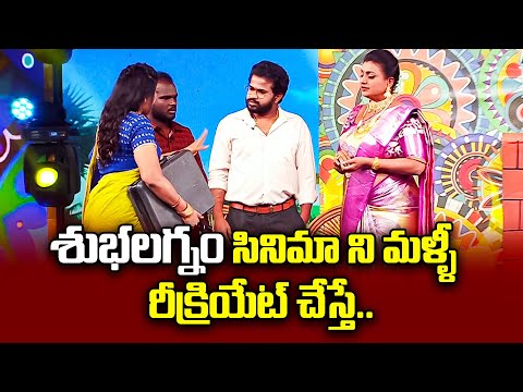 Subhalagnam Special Skit | Aadi, Roja, Aamani | Ammamma Gari Ooru | ETV Sankranthi Event | ETV
