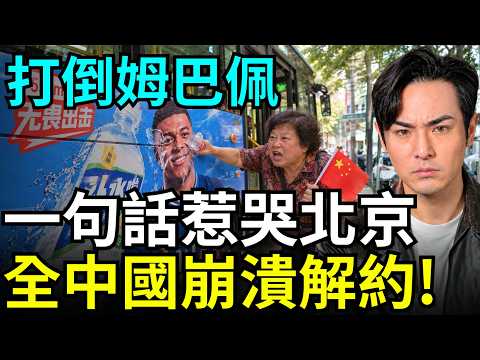 踩习近平红线！巨星姆巴佩崩溃，痛呛北京独裁者，中国全面切割解约，央视拒播球赛，小粉红集体抵制要求道歉