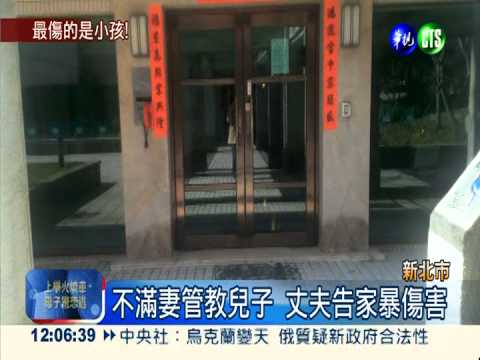 管教小孩被夫控家暴 婦人判無罪