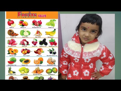 #Fruits #ફળો #Hetvi  ne fruits ke naam bolna sikhe