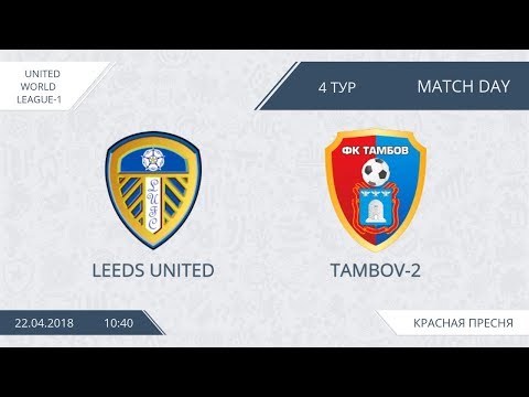 AFL18.  United World.  League 1.  Day 4.  Leeds United - Tambov 2.