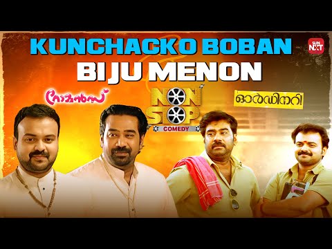 Kunchacko Boban & Biju Menon superhit non stop comedy combo | Romans | Ordinary | Sun NXT Malayalam