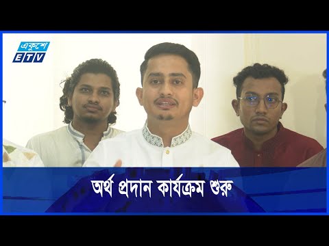 নিহতদের পরিবার ও আহতদের অর্থ প্রদান কার্যক্রম শুরু