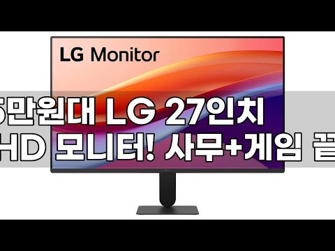 가성비 끝판왕! LG 27인치 FHD 모니터 27U411A 리뷰: 사무용, 게임용으로 딱!