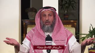 الشيخ د عثمان الخميس متى يعذر الإنسان بجهله