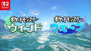 ポケモン廃人とみる『ポケットモンスター ウインド・ウェーブ』発表の瞬間【デスゼロの反応】
