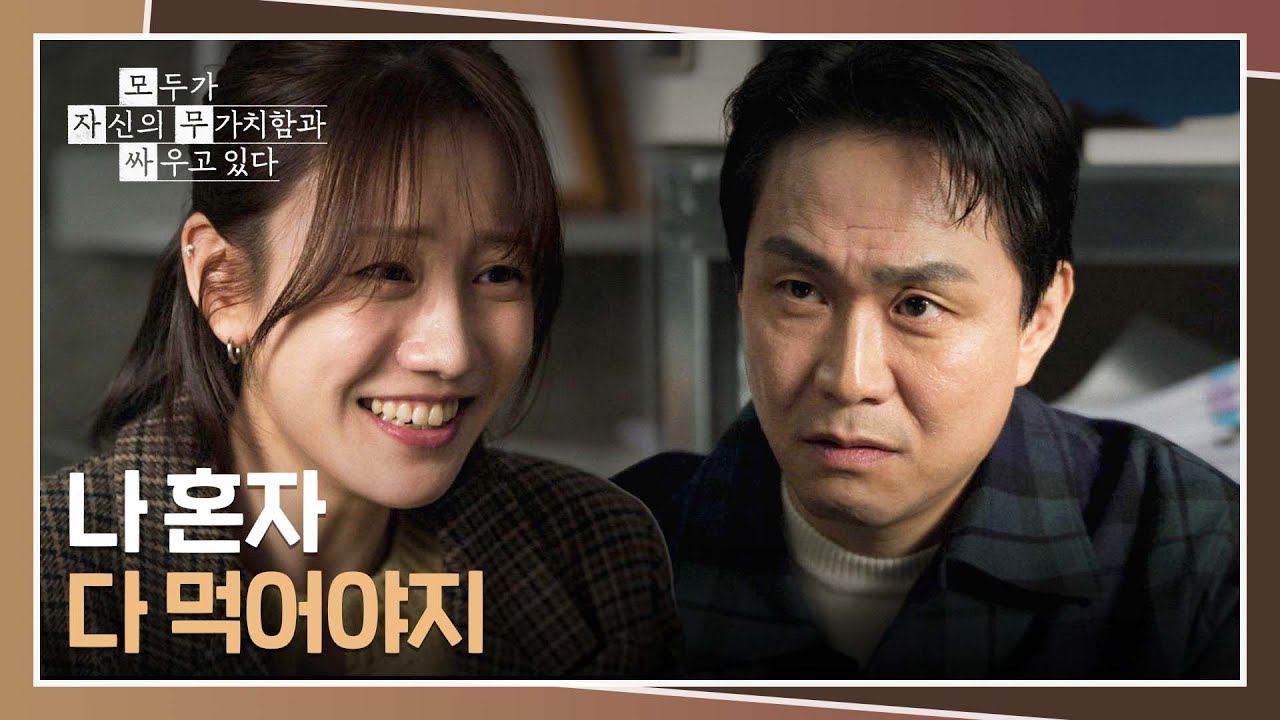 ＂나 혼자 다 먹어야지＂ 새 작가 등장에 잔뜩 삐뚤어진 오정세😤 | 모두가 자신의 무가치함과 싸우고 있