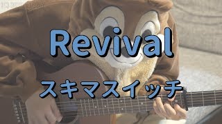 スキマスイッチ 飲みに来ないか تنزيل الموسيقى Mp3 مجانا