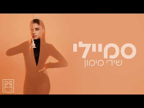 סמיילי