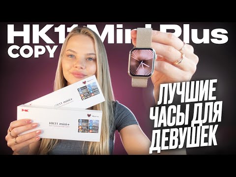 фото умные смарт часы hk 11 mini+ smart  apple (copy)watch 0