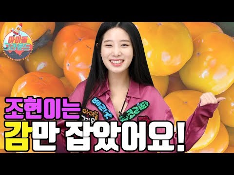 제작진이 알려줘도 안되는 게임 여신?! '아이돌 그라운드' 베리굿(BerryGood) 조현 1편