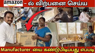 Amazon,Flipkart-ல் Sell பண்ண Manufacturerஐ கண்டுபிடிப்பது எப்படி? Amazon Best Selling Products Tamil