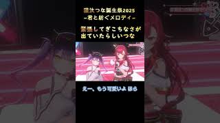 【 #猫汰つな誕生日記念ライブ】　緊張していたつな、トワ様と３Dコラボ②【君と紡ぐメロディ】