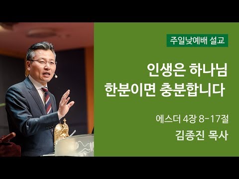 인생은 하나님 한분이면 충분합니다 사진