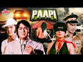 Paapi 1977 70s Ki Superhit Blockbuster Hindi Movie Zeenat Aman Sanjeev Kumar Sunil Dutt