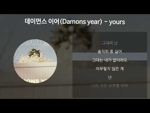 Damons Year - yours album art