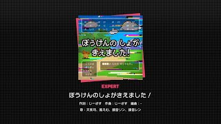 Download lagu [Project Sekai] Wonderland X Showtime-  ぼうけんのしょがきえました！(Your Adventure Log has Vanished!) (Expert 26) mp3