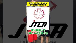 【ポケカ】日本トレーディングカード協会という悪質なトレカ問題を解決しようとする組織とは？ #shorts
