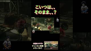 こいつは、、そのまま、、！？ #biohazard5 #ゲーム実況 #ゲーム #games #実況 #博多弁 #関西弁 #shorts