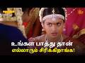 உங்கள பாத்து தான் எல்லாரும் சிரிக்கி