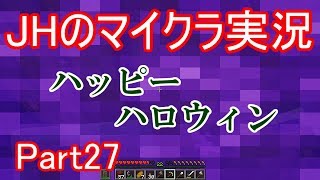 【マインクラフト】ネザーからの帰還【JHのマイクラ実況】Part27