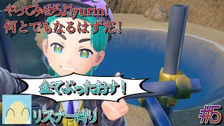 【ポケモンSV】刮目せよ。俺たちのPTの強さ！#5