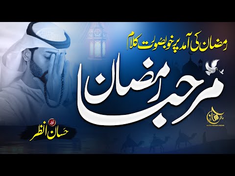 New Ramadan Nasheed 2021- Marhaba Ramadan - Hassan Anzar - Nasheed Club - Peace Studio