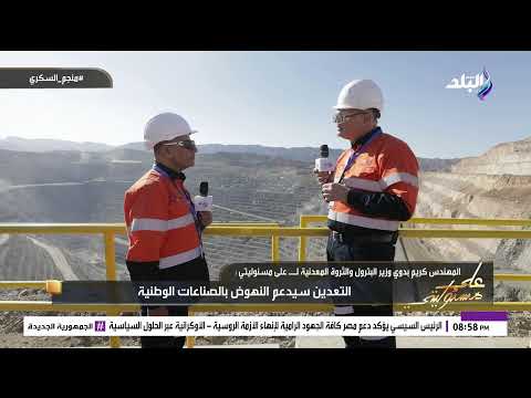 وزير البترول: مدة استغلال منجم السكري 30 عاما.. ورخصة الاستكشاف 8 سنوات 