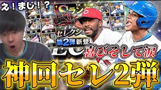 【神回】ここまで神引きすることあるのかwww万波のユニフォーム着てガチャ引けば当たる説www【プロスピA】