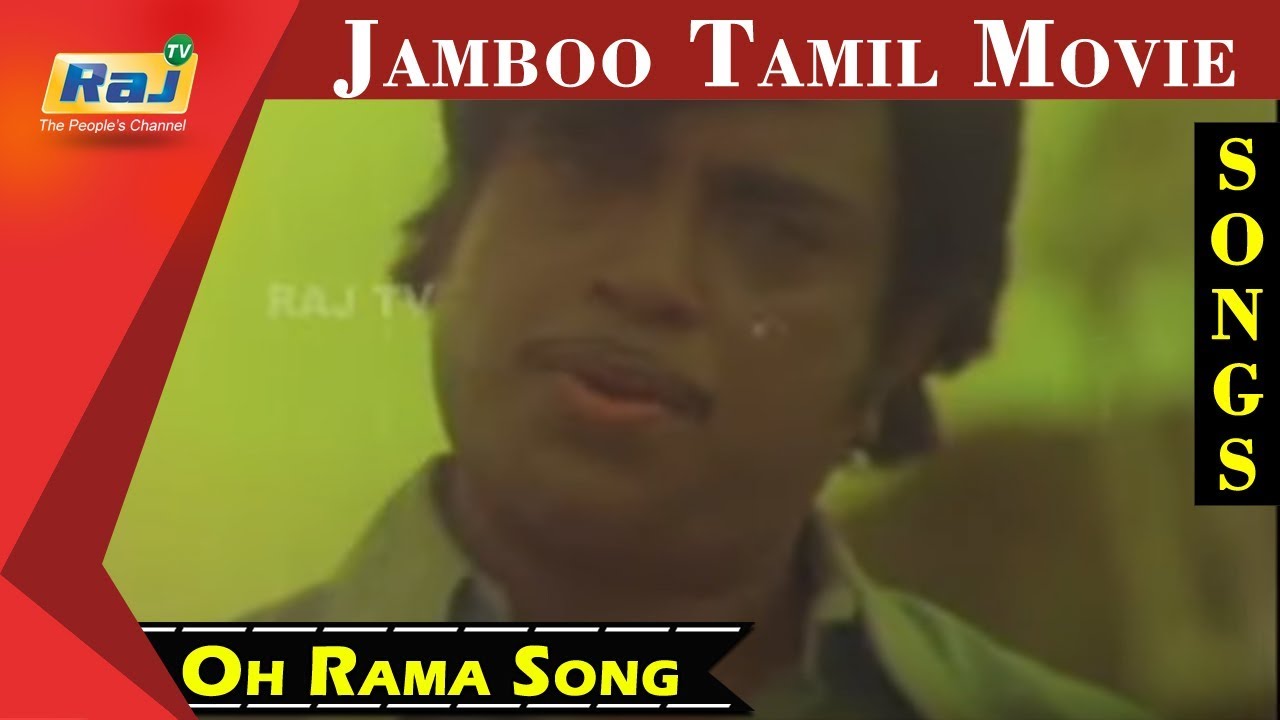 Oh Rama Oh Rama Song Lyrics | Jamboo | S. P. Sailaja