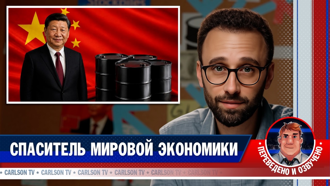 Как Китай спас мир от энергетического коллапса [КарлсонТВ]