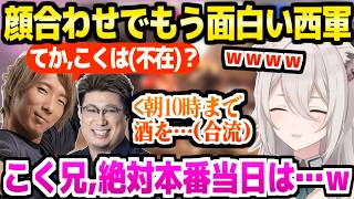【獅白杯オフライン】顔合わせに遅れて現れたこく兄→その様子も実況もプレイも面白すぎて爆笑のししろんｗ【ホロライブ 切り抜き/獅白ぼたん/どぐら/こくじん/スト6】