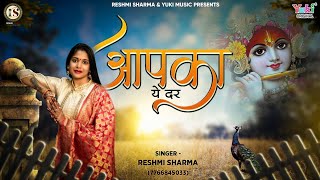 Krishna Bhajan - जबसे पाया है कन्हैया