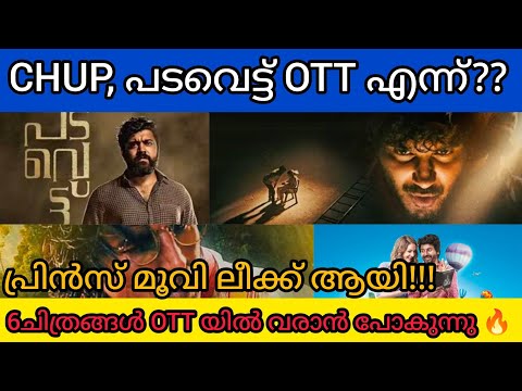അടുത്തതായി OTT യിൽ വരാൻ പോകുന്ന മൂവിസ് |Padavett|Ramsetu|Chup🤫... #amazonprime #netflix #hotstar